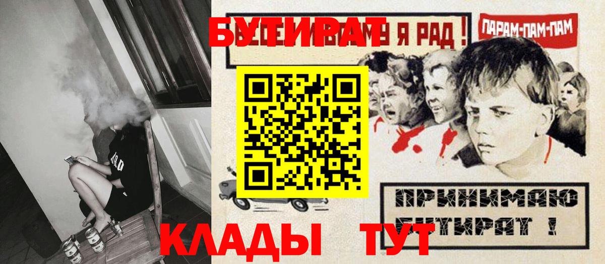 Бутират  БУТИРАТ оксибутират  Вход с VPN  Ялуторовск 
