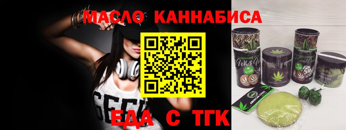 Ялуторовск  Печенье с ТГК марихуана  Вход с VPN 