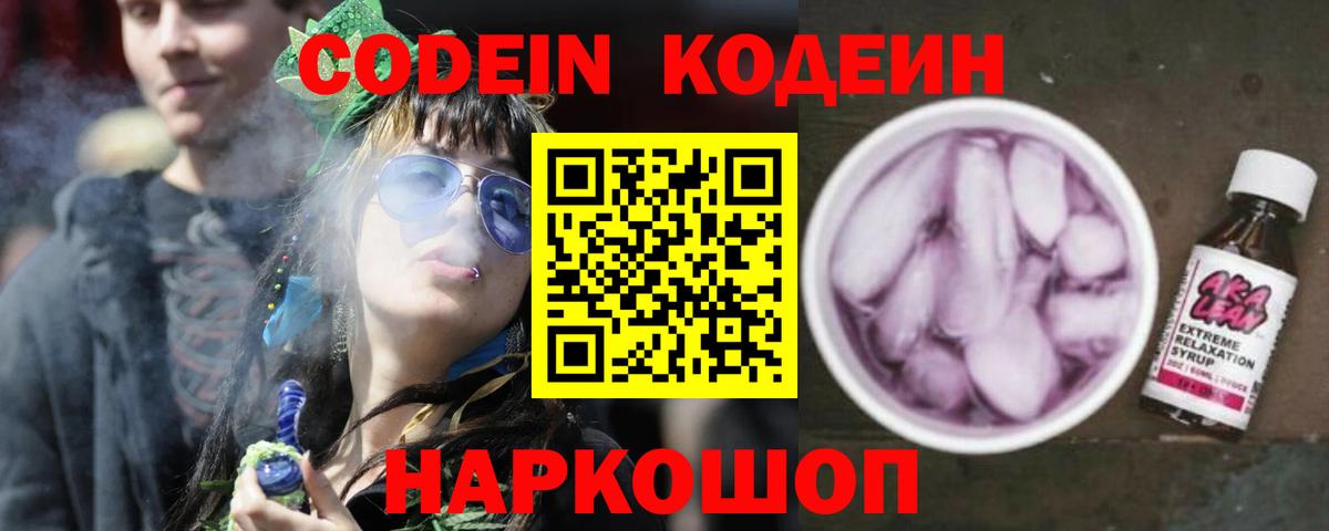 Ялуторовск  Кодеин напиток Lean (лин)  Codein Purple Drank  Вход с VPN 