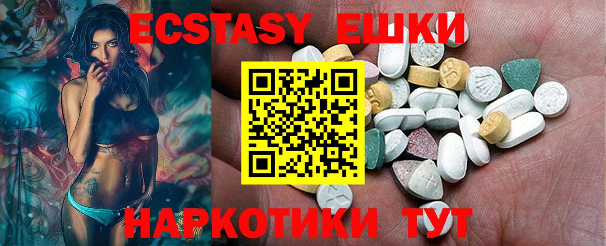 Экстази ешки Ялуторовск
