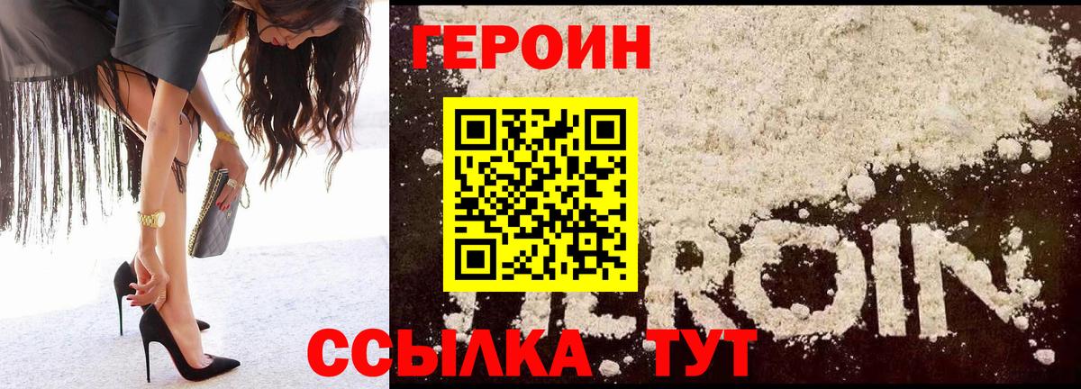Ялуторовск  ГЕРОИН  Вход с VPN  Героин Афган 