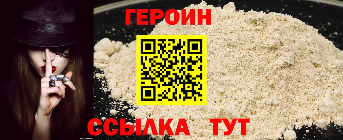 Героин белый Ялуторовск