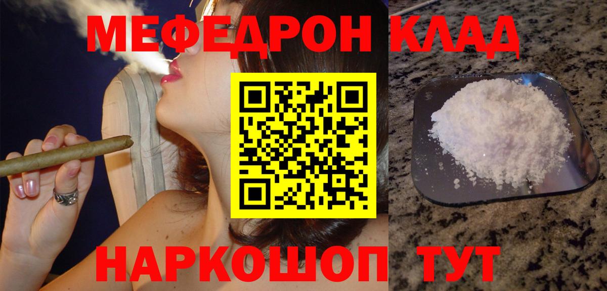 Мефедрон 4 MMC  Вход с VPN  Ялуторовск  Меф мяу мяу 