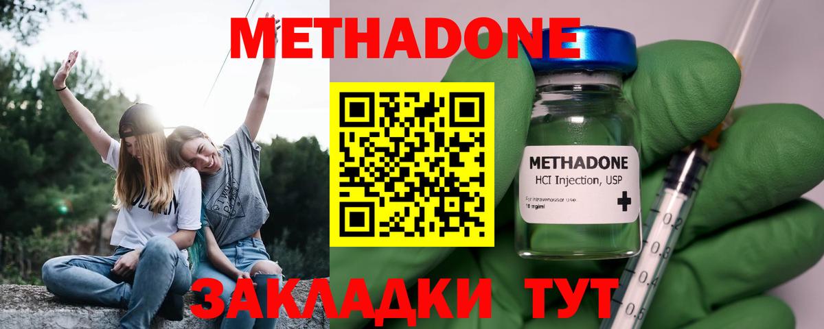 МЕТАДОН methadone Ялуторовск